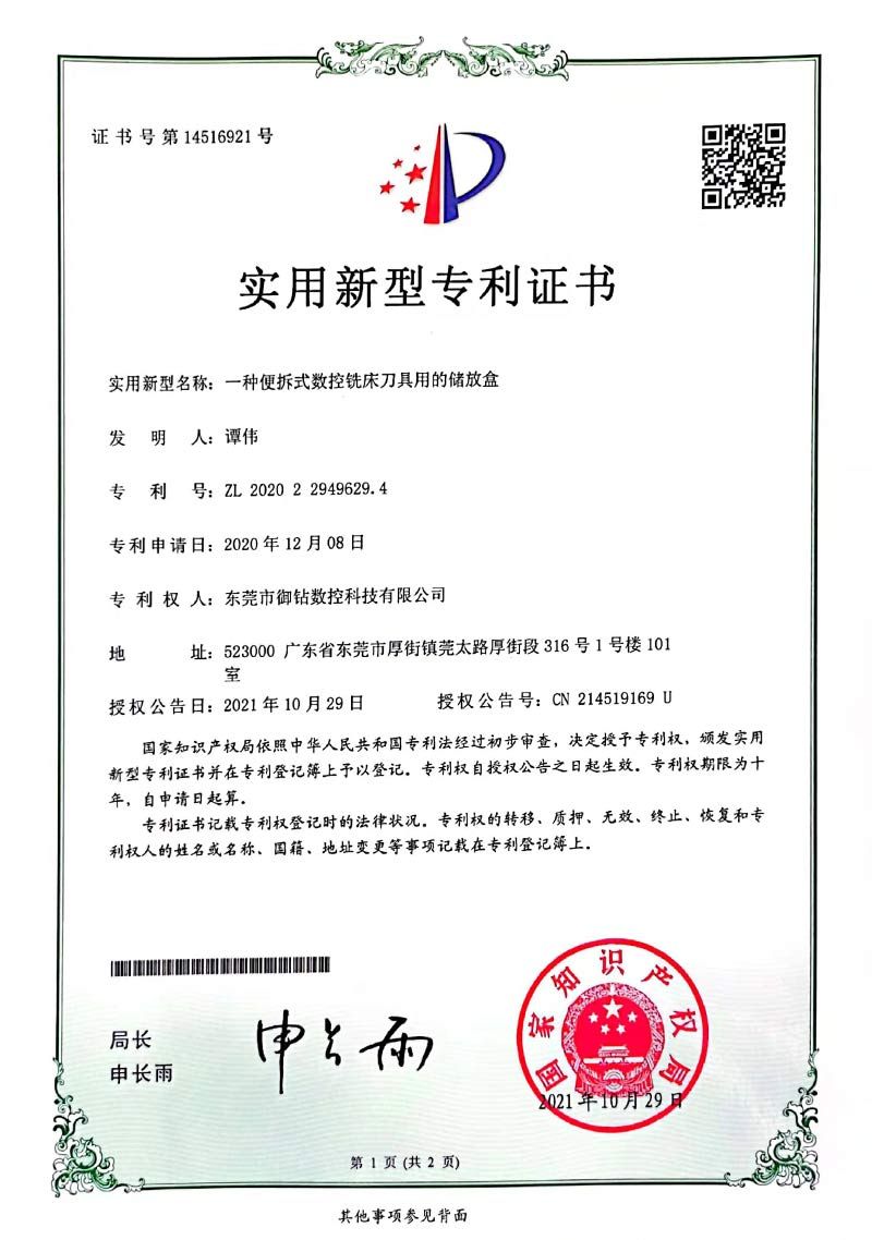 實(shí)用型專利證書